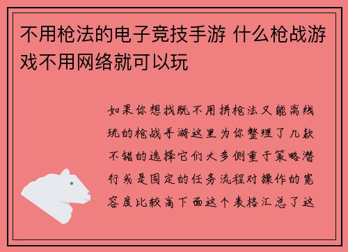 不用枪法的电子竞技手游 什么枪战游戏不用网络就可以玩